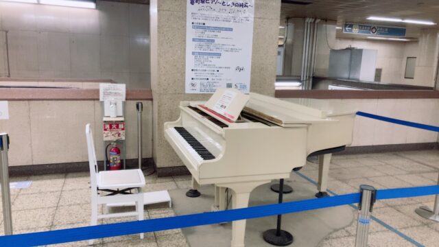 美しい白いグランドピアノ。池袋の隣駅、要町のストリートピアノを弾いてきました！