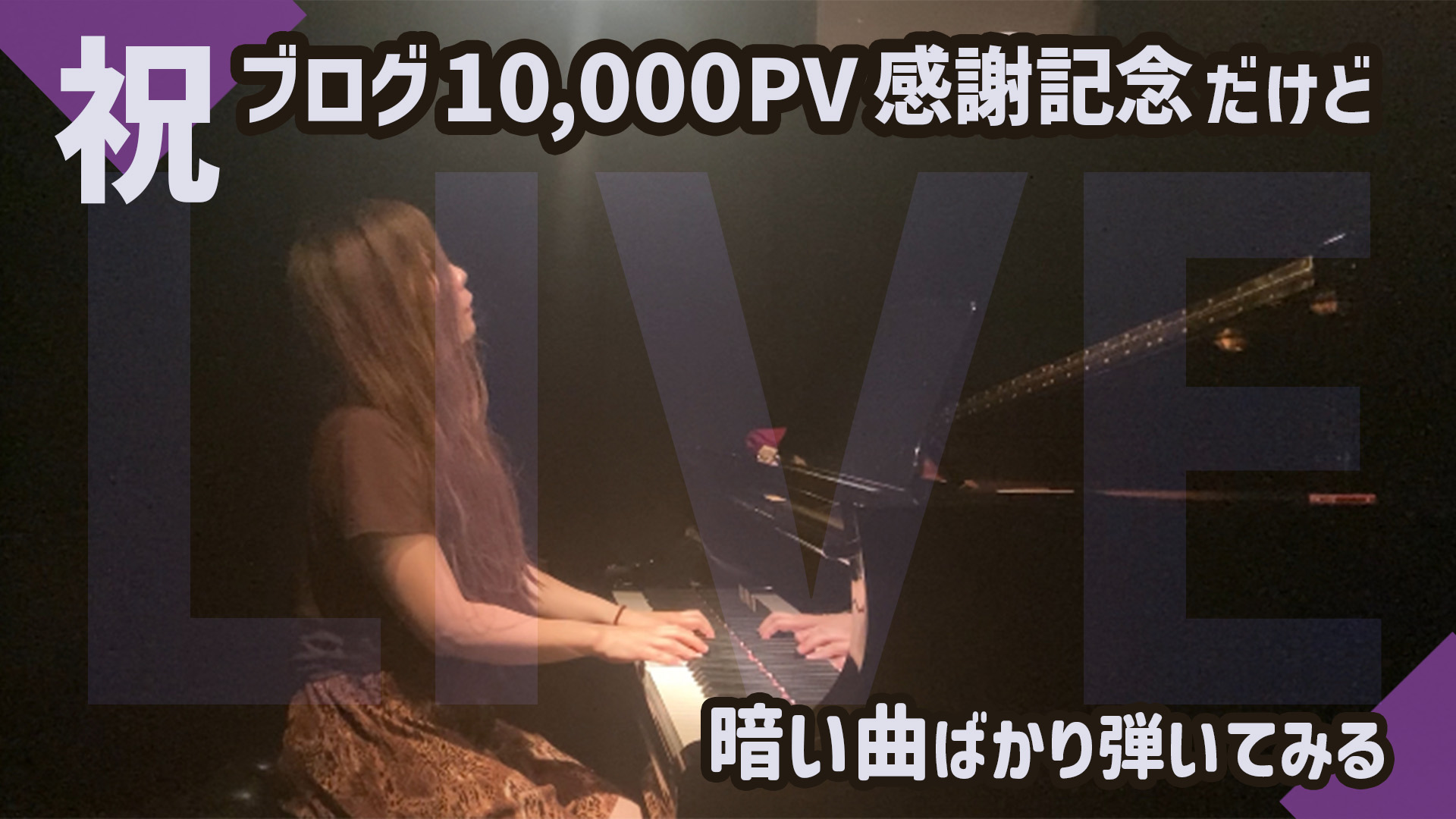 感謝記念イベント第2弾＊YouTubeライブ配信とプレゼント企画のお誘い 
