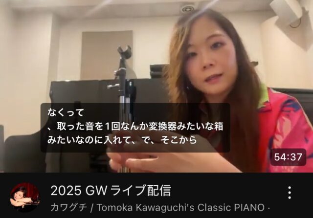 YouTubeライブ配信の自動テロップ