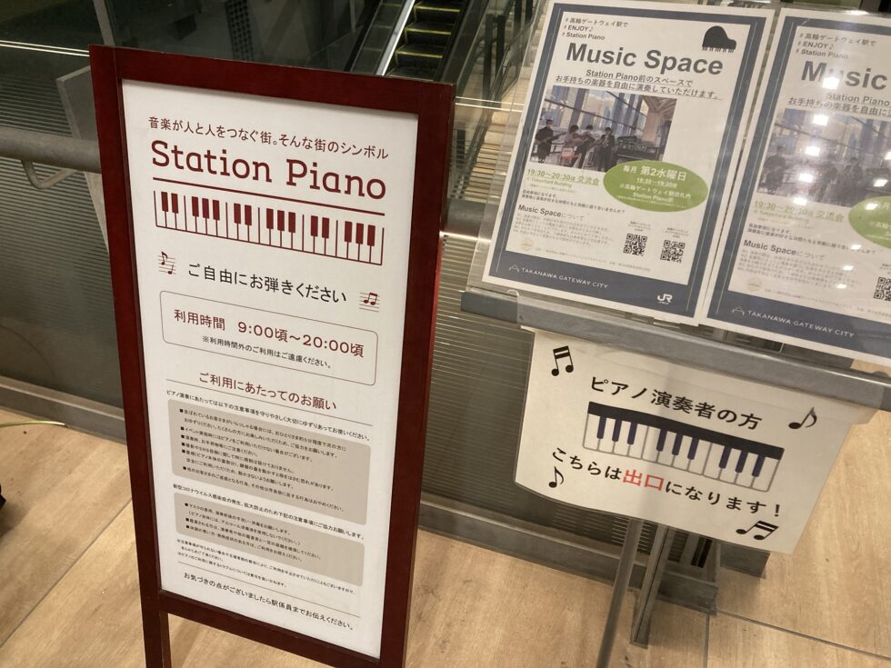 高輪ゲートウェイ駅にストリートピアノを見つけたので、写真だけ上げてみます！