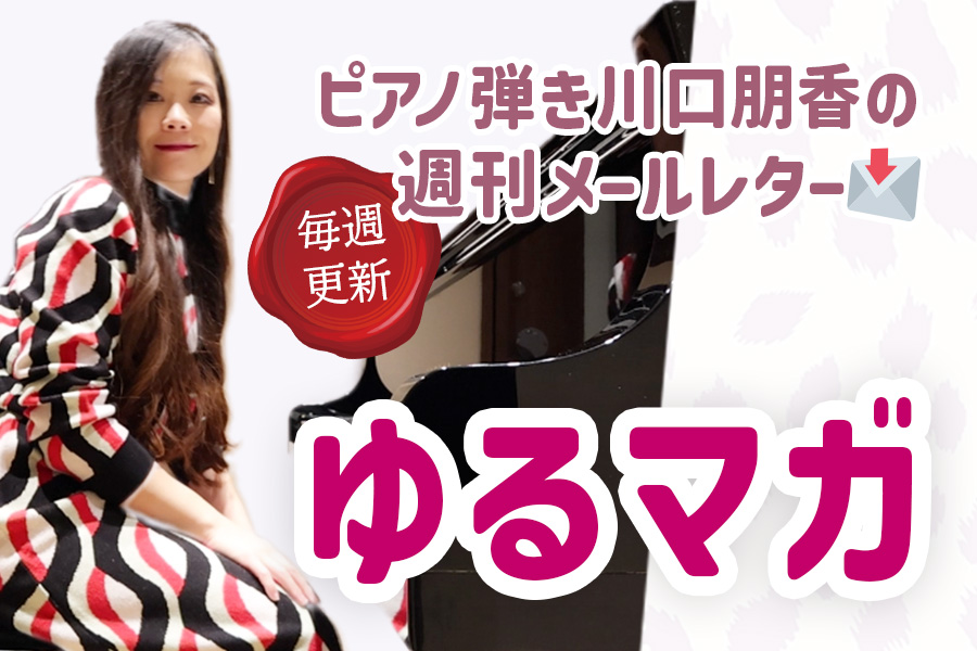 カワグチからメールレターが届く<br>週刊メールマガジン「ゆるマガ」始めました！