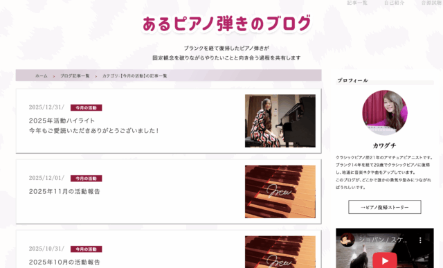 今月の活動レポート