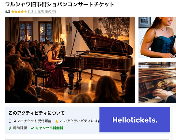 海外の旅行先でもコンサートを楽しみたい。<br>日本語で予約できる「Hellotickets」をご紹介します！