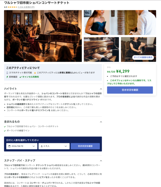 Hellotickets詳細画面