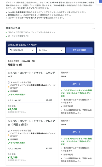 Hellotickets予約画面