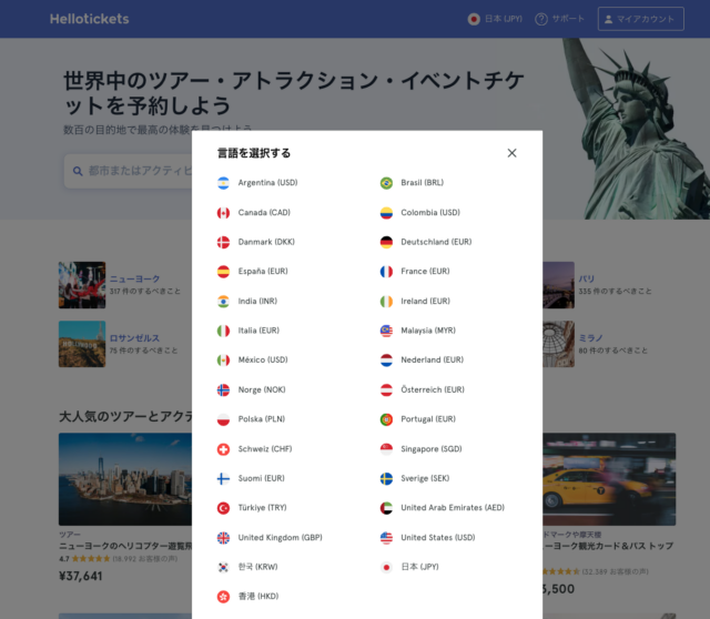 Hellotickets言語通貨選択