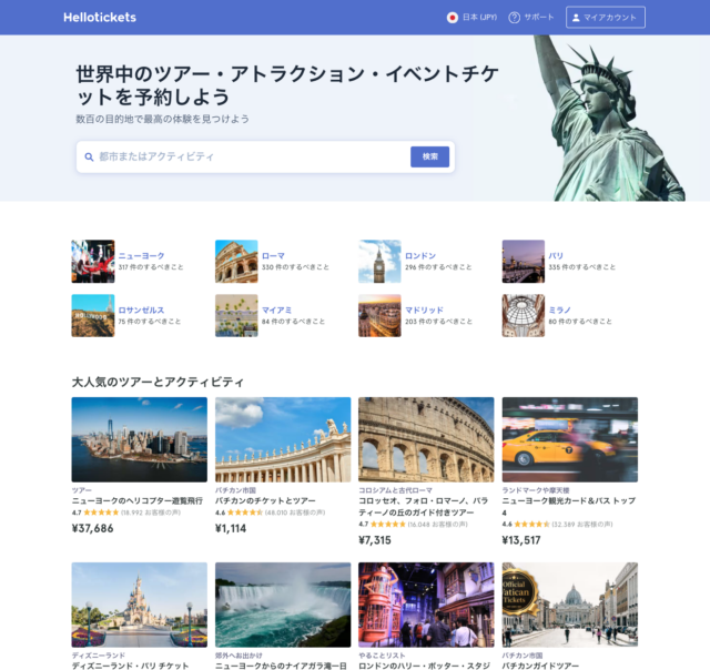 Helloticketsサイト画面イメージ
